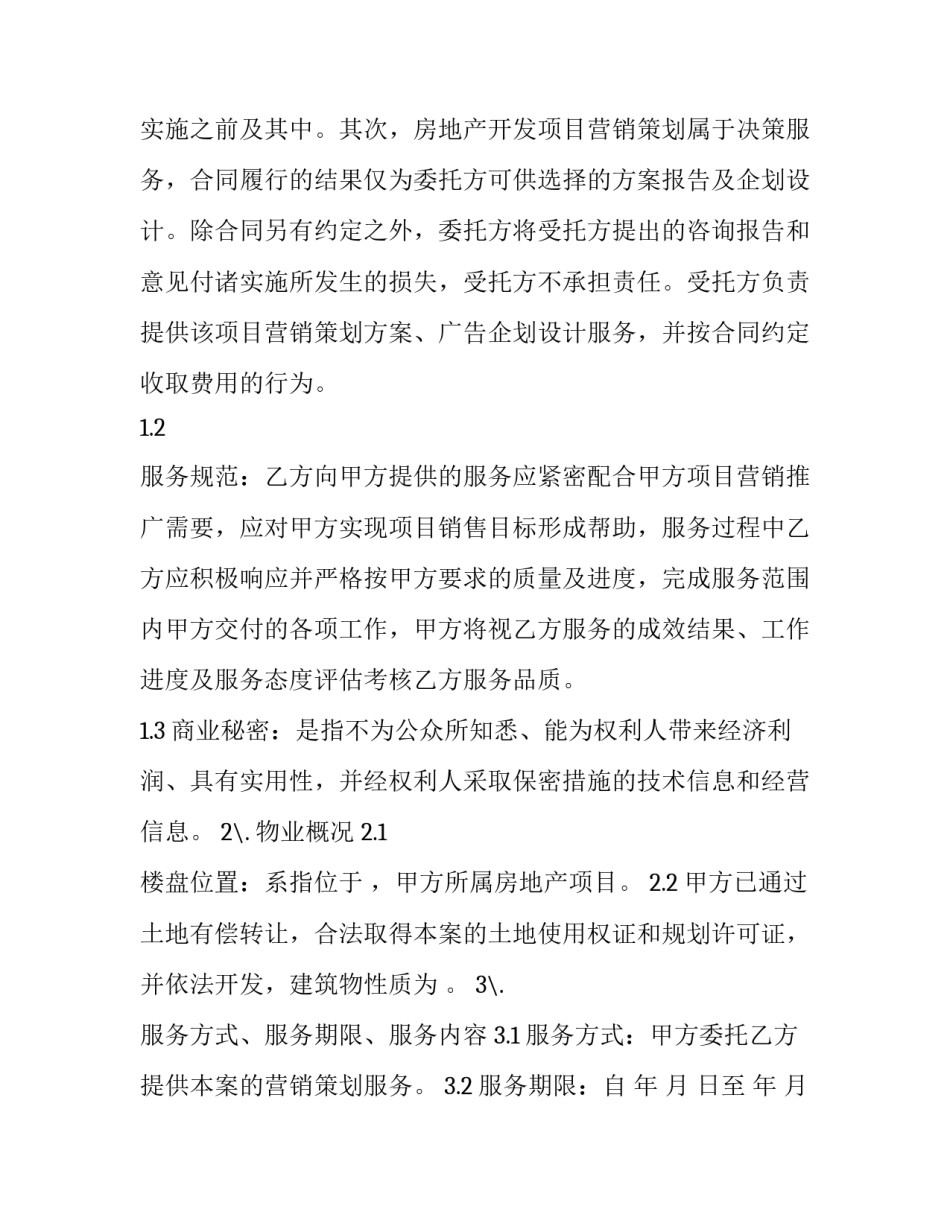 2023年营销合同专用章 2023年营销合同专用章怎么盖(15篇)_第2页