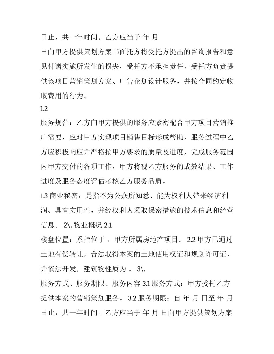 2023年营销合同专用章 2023年营销合同专用章怎么盖(15篇)_第3页