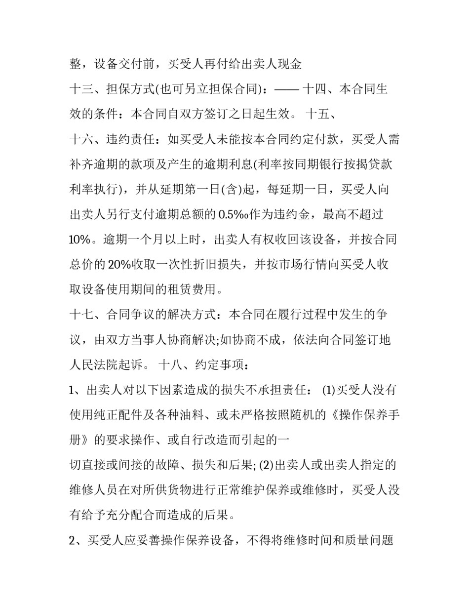 2023年工业品买卖协议书(四篇)_第3页