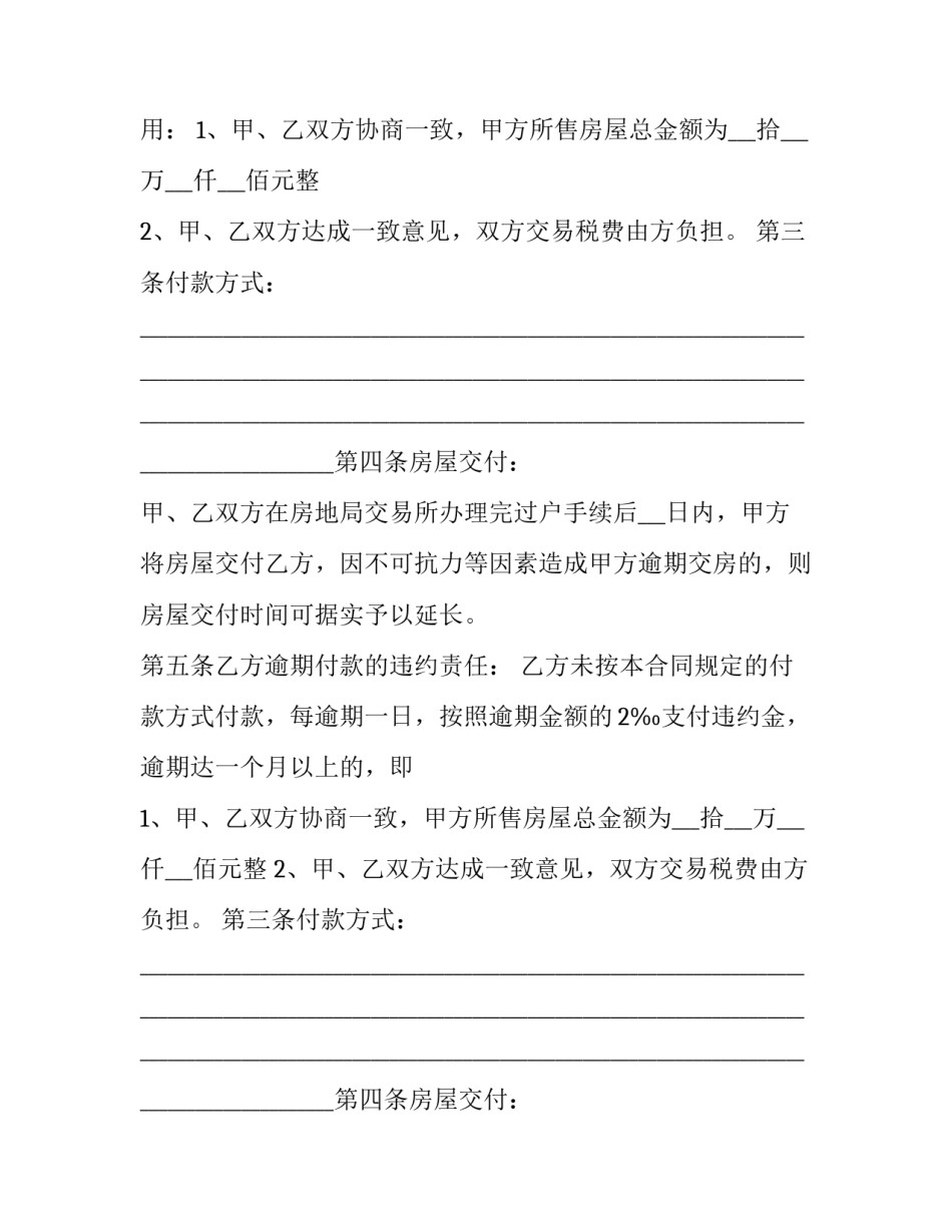 北京房屋装修合同范本 北京装修合同电子版下载(16篇)_第2页