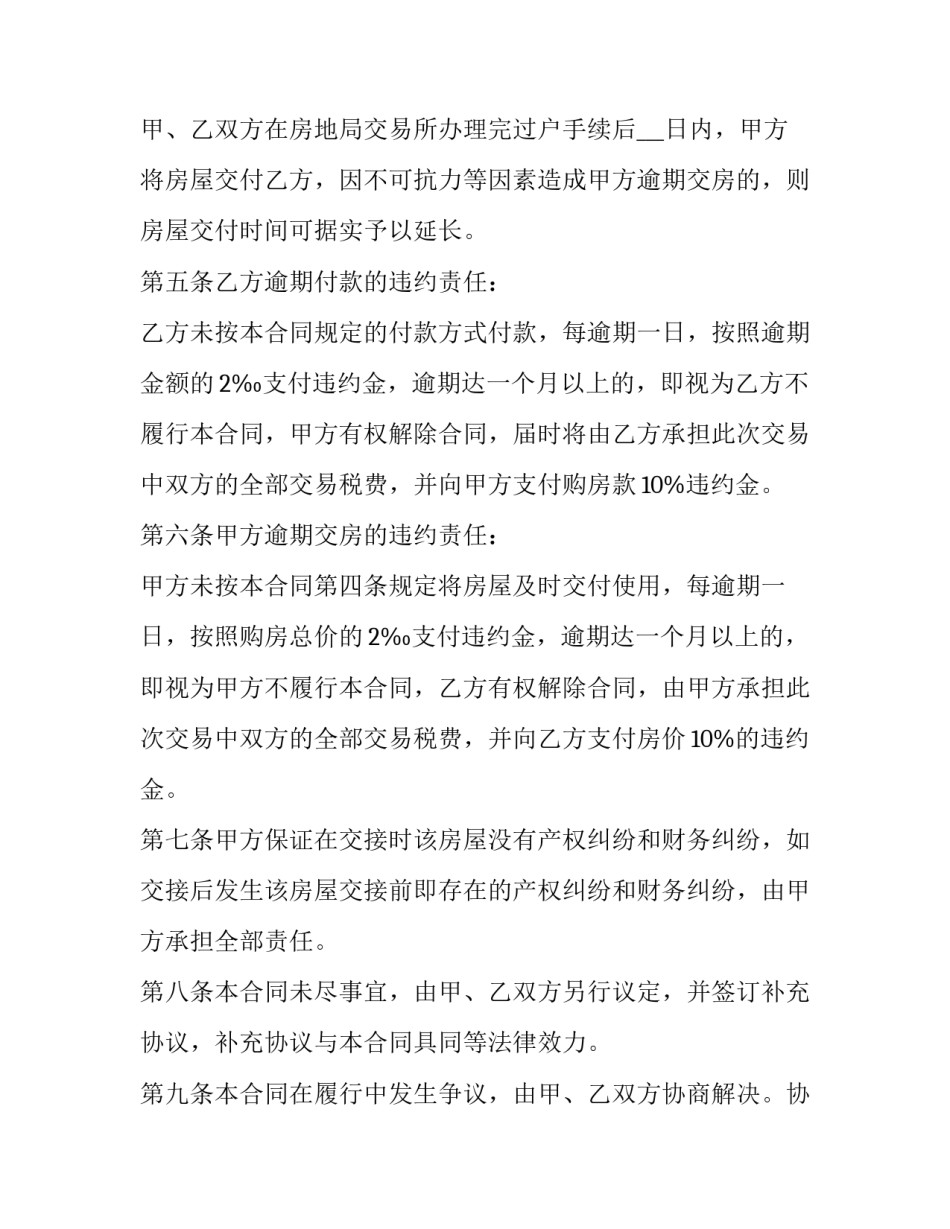 北京房屋装修合同范本 北京装修合同电子版下载(16篇)_第3页