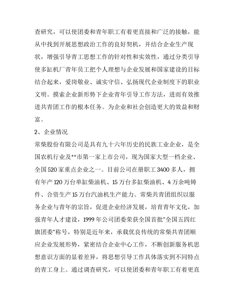 工厂青工思想调查报告_第2页