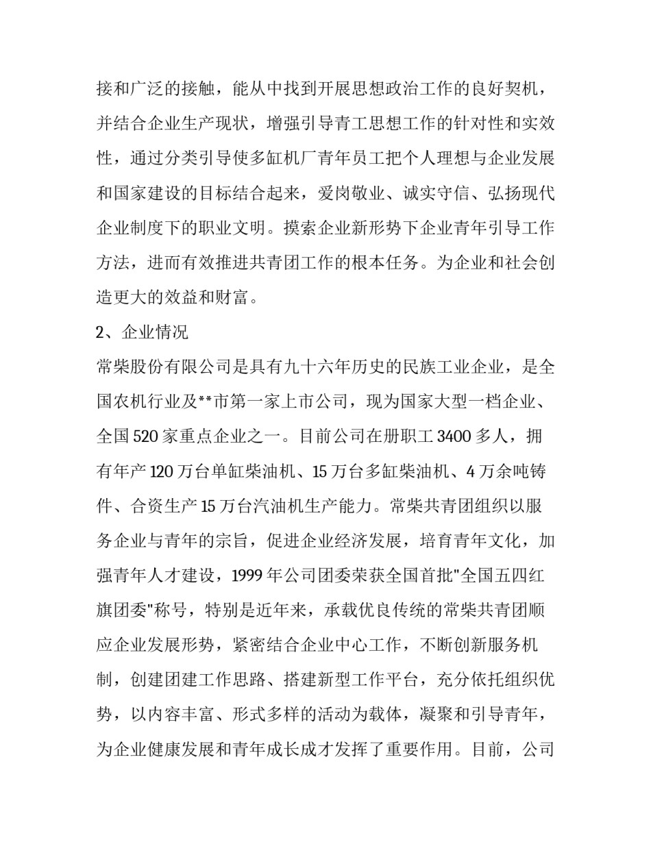 工厂青工思想调查报告_第3页