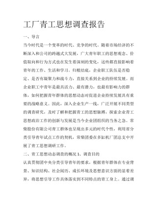 工厂青工思想调查报告