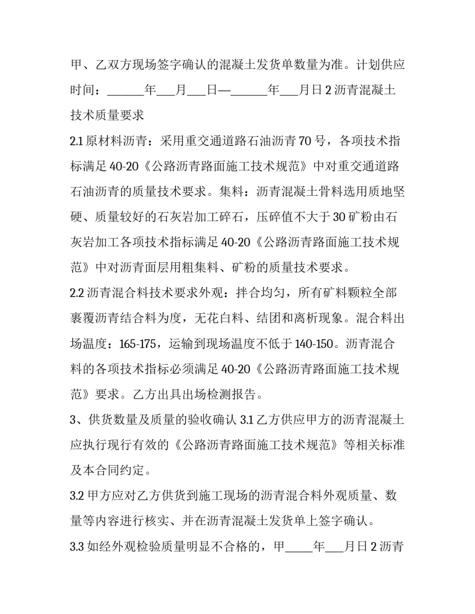 公路材料买卖合同范本 公路材料买卖合同范本图片(十二篇)_第2页
