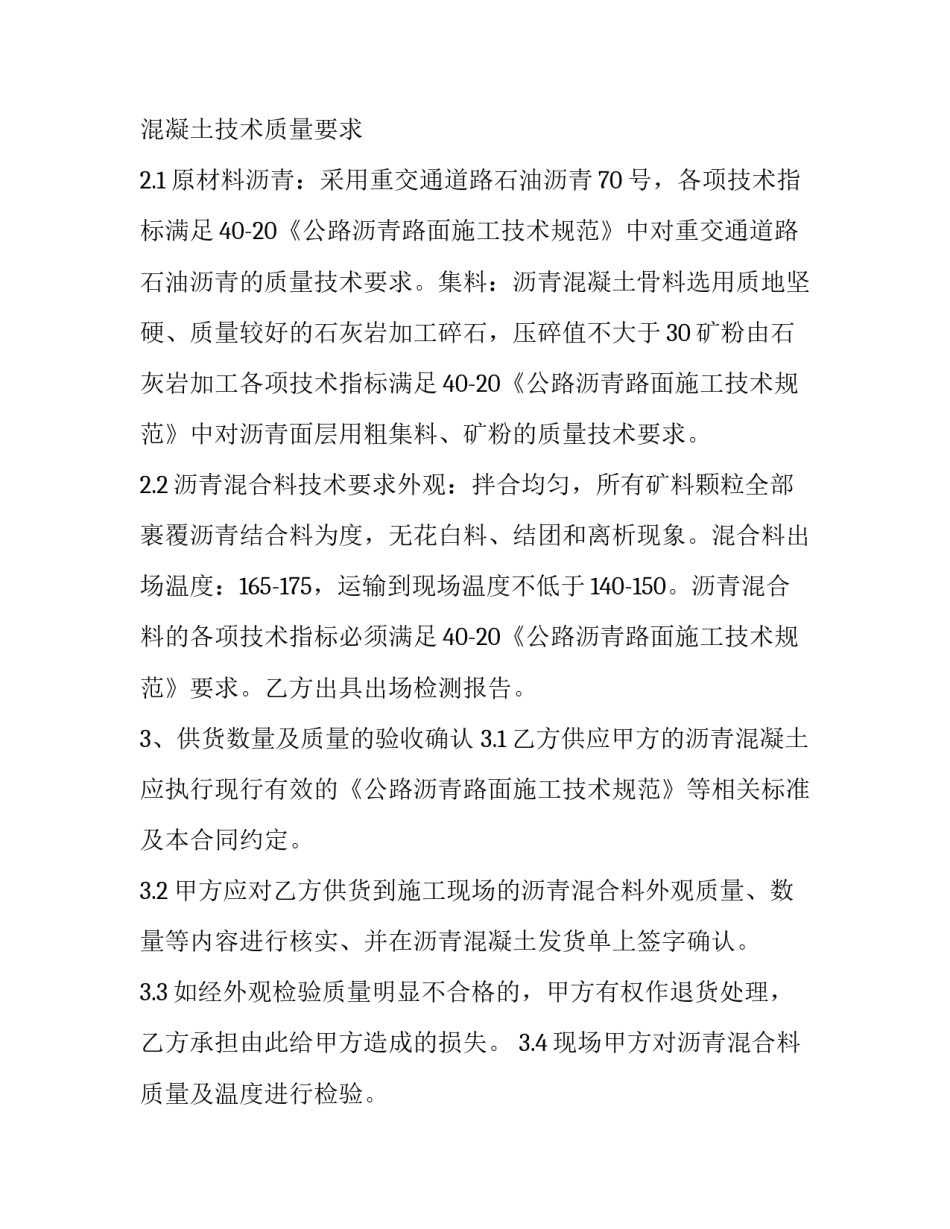 公路材料买卖合同范本 公路材料买卖合同范本图片(十二篇)_第3页