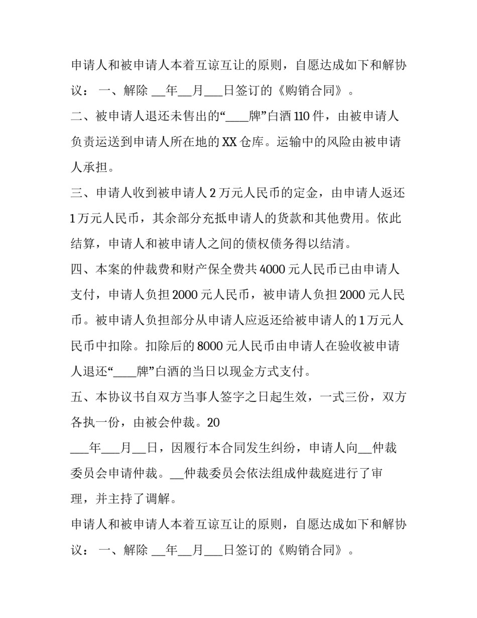 仲裁协议申请书范文_第2页