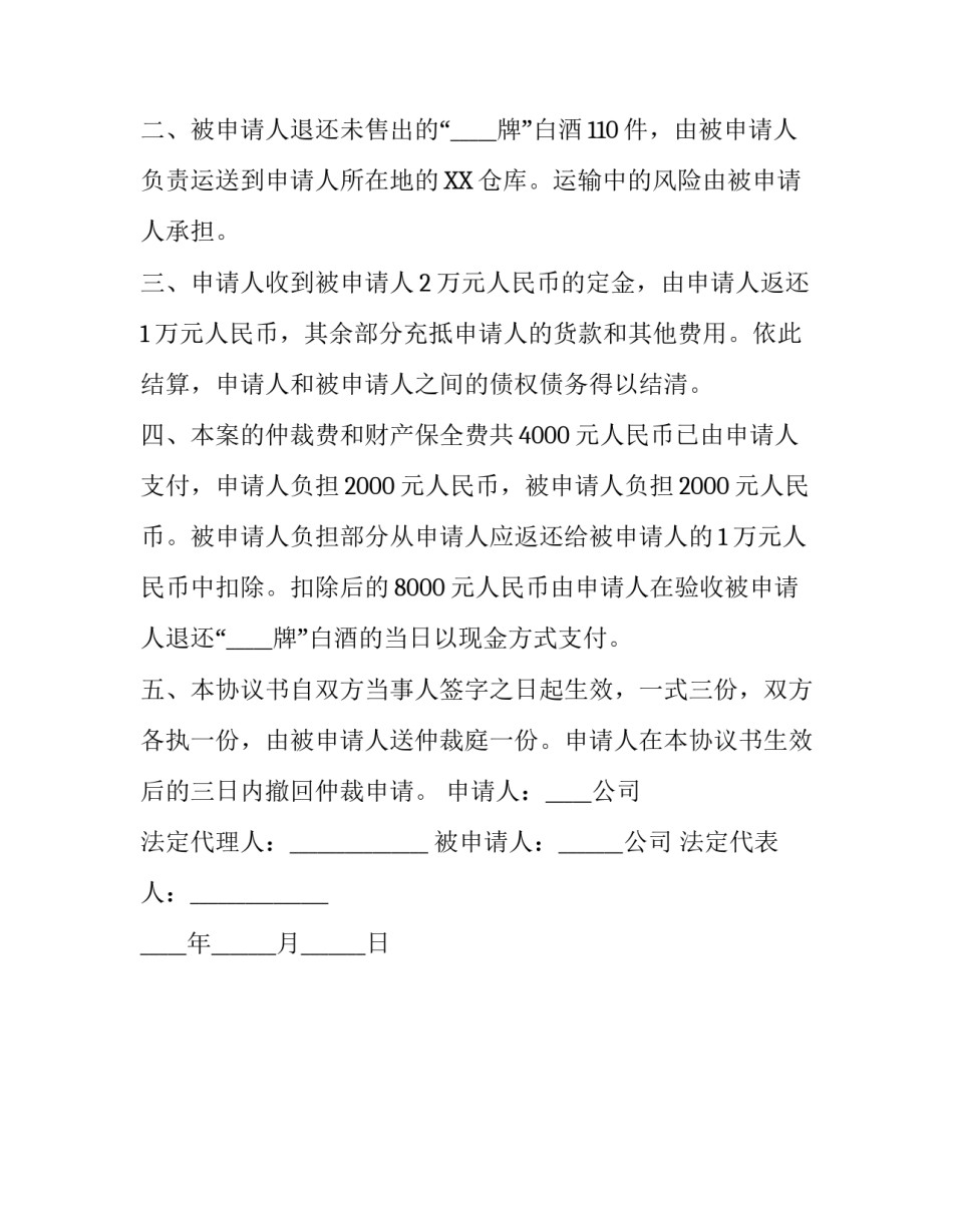 仲裁协议申请书范文_第3页