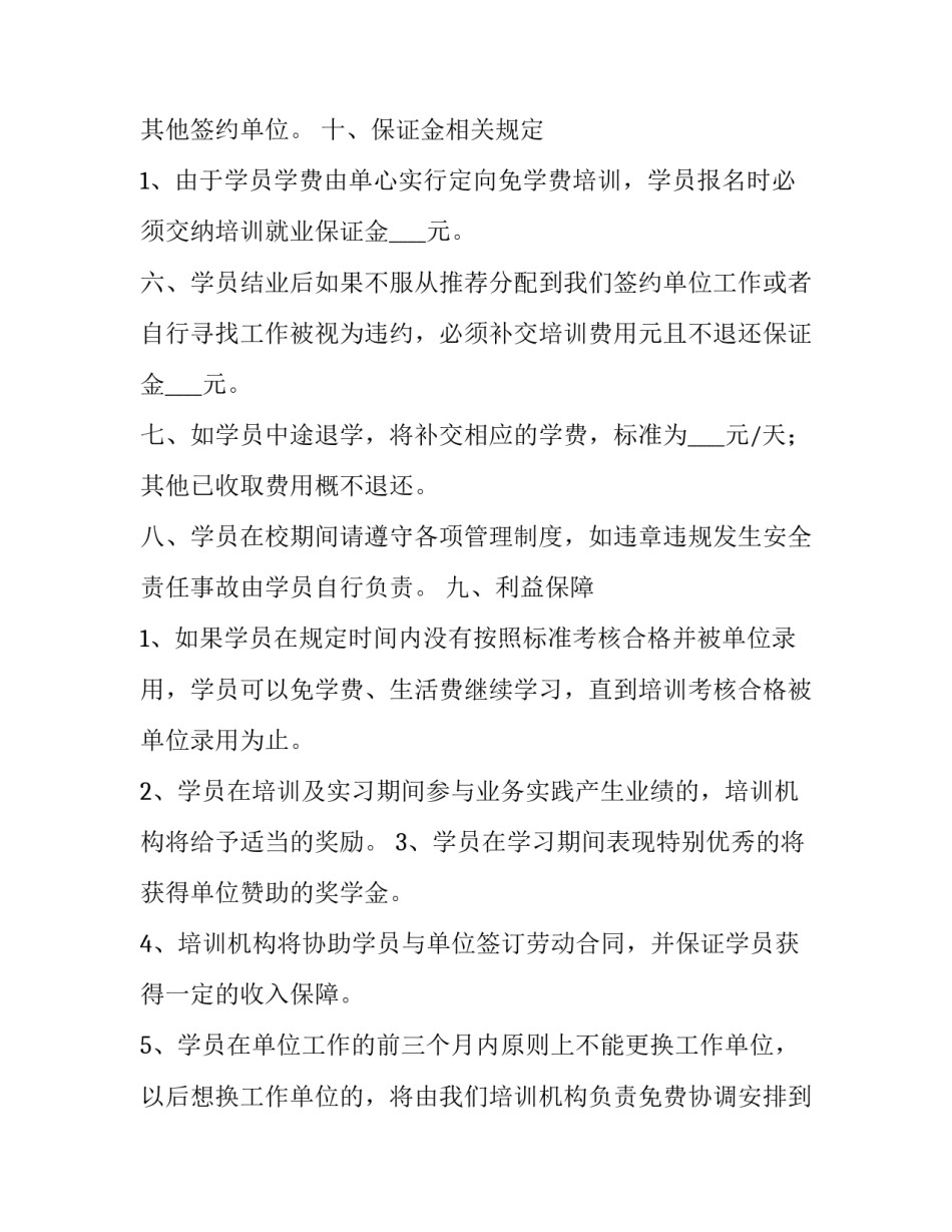 2023年定向培训协议作用 2023定向培养(8篇)_第3页