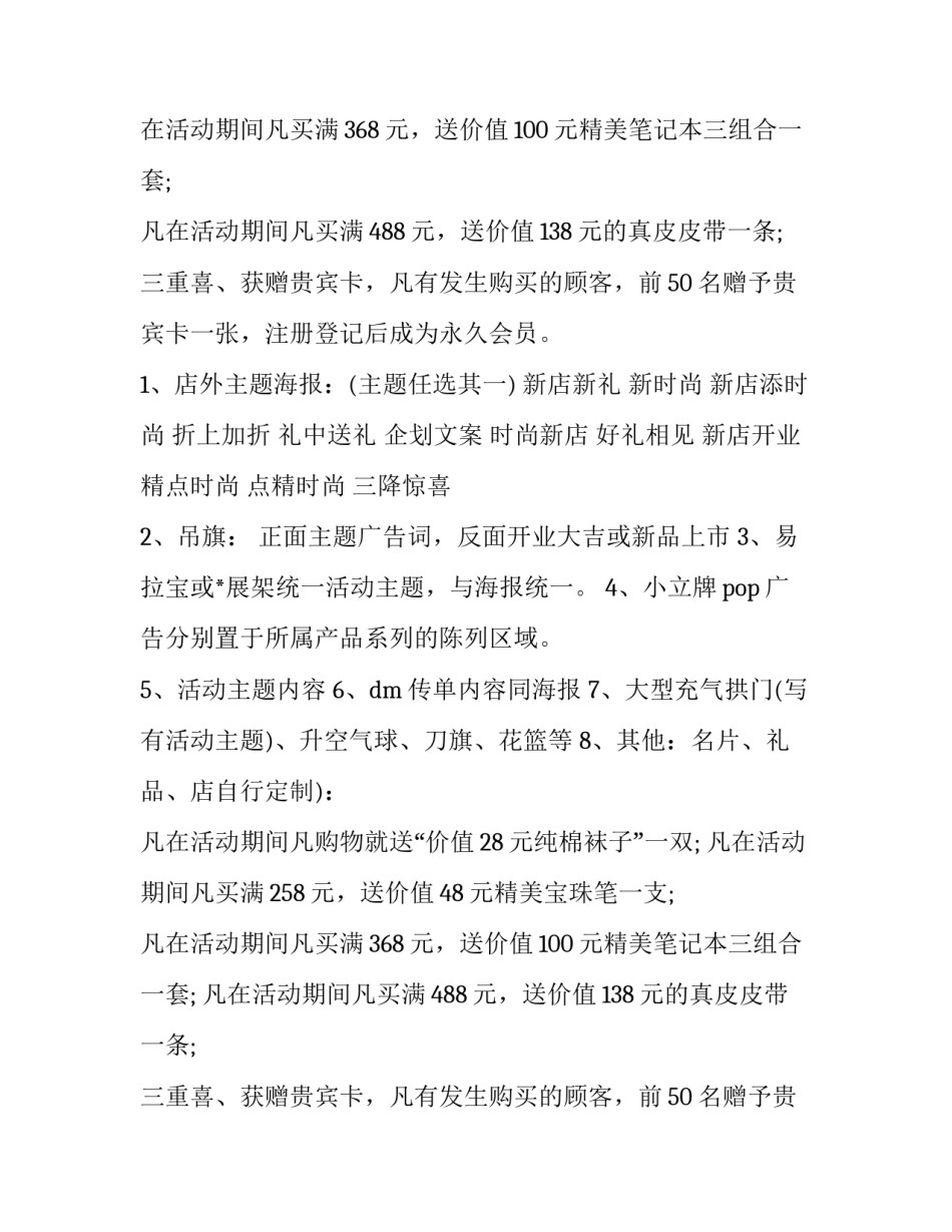 服装店五一活动方案策划 服装店五一活动方案1000个(3篇)_第2页