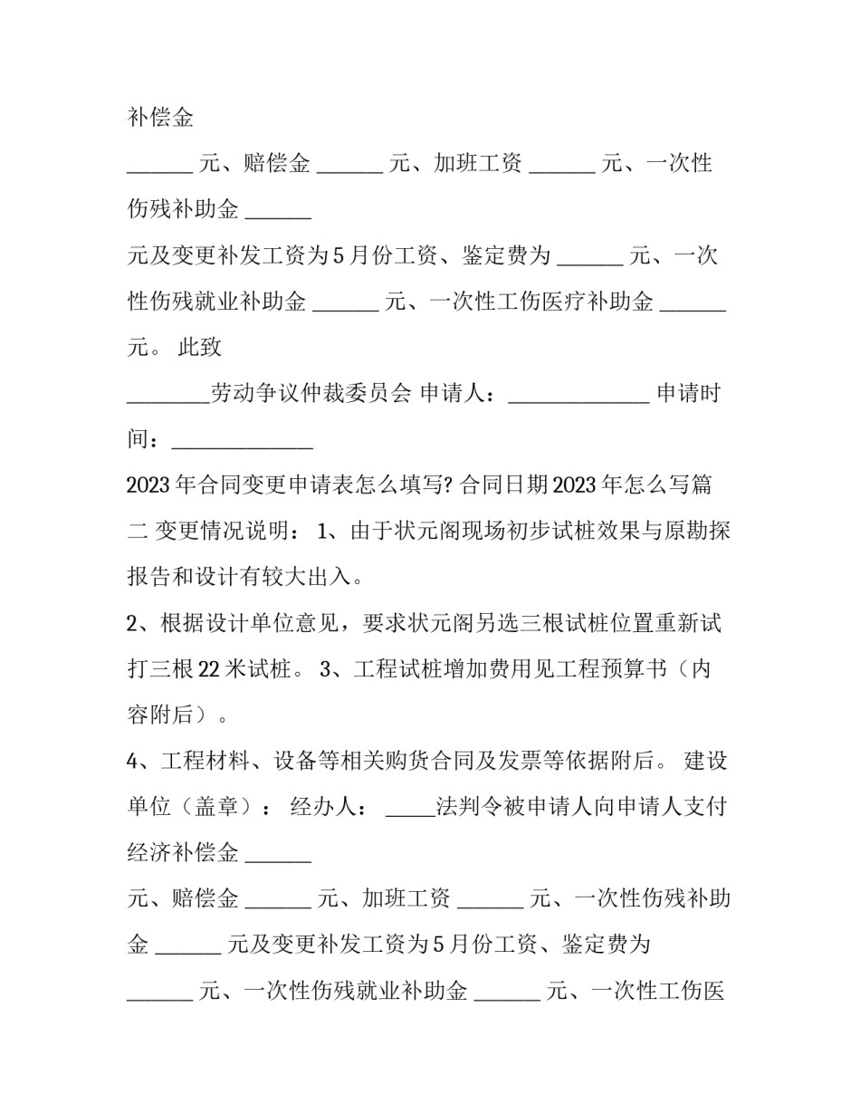 2023年合同变更申请表怎么填写? 合同日期2023年怎么写(3篇)_第2页