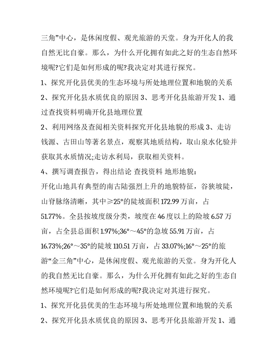 2023年水质的调查报告范文 2023年水质报告(八篇)_第2页