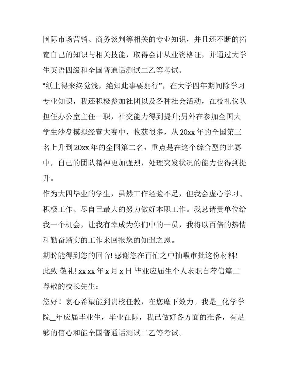 最新毕业应届生个人求职自荐信(10篇)_第2页