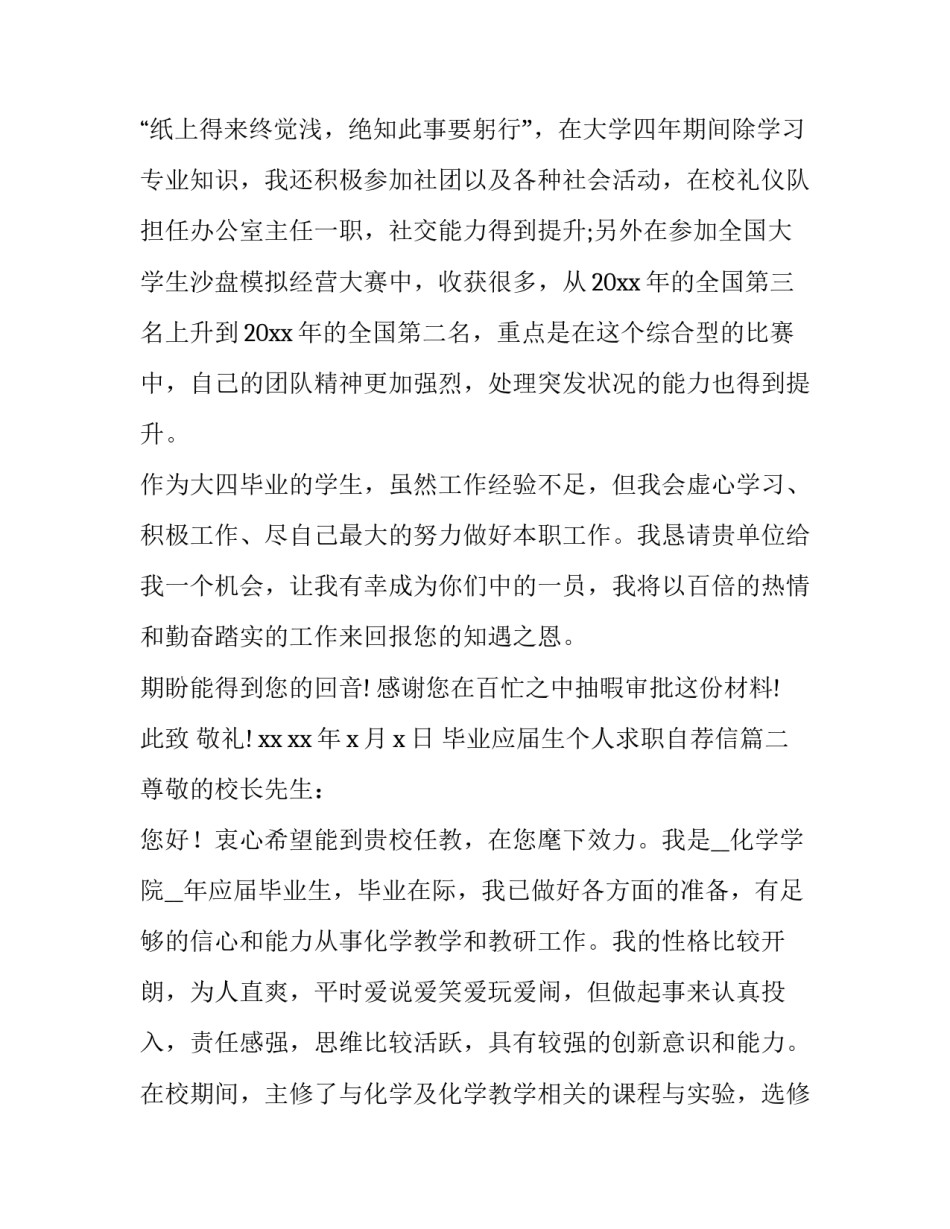 最新毕业应届生个人求职自荐信(10篇)_第3页