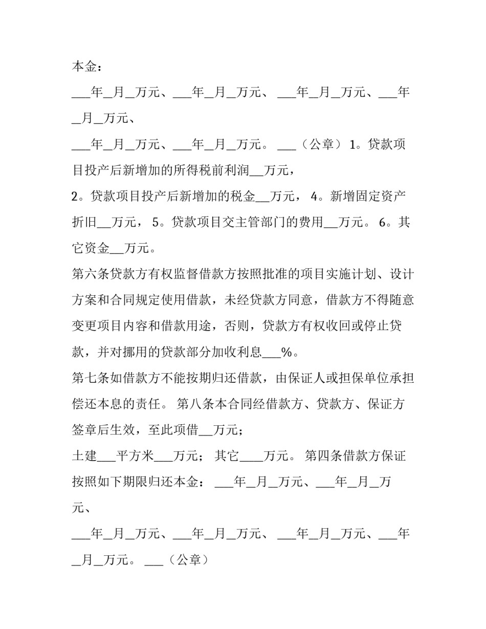 2023年个人授信借款合同(汇总5篇)_第2页