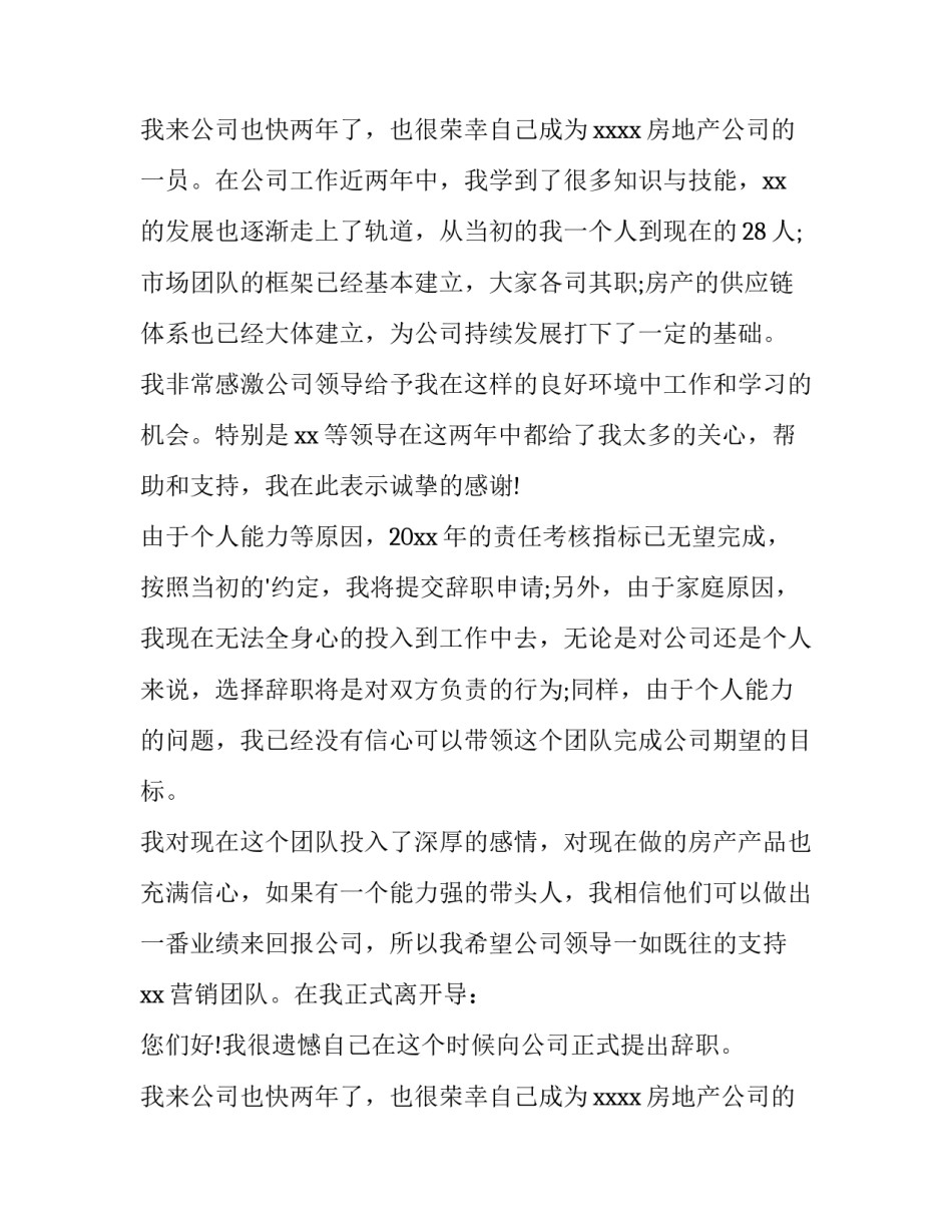 押运公司辞职报告(15篇)_第2页