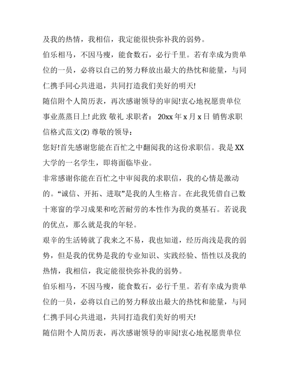 销售求职信格式范文_第2页