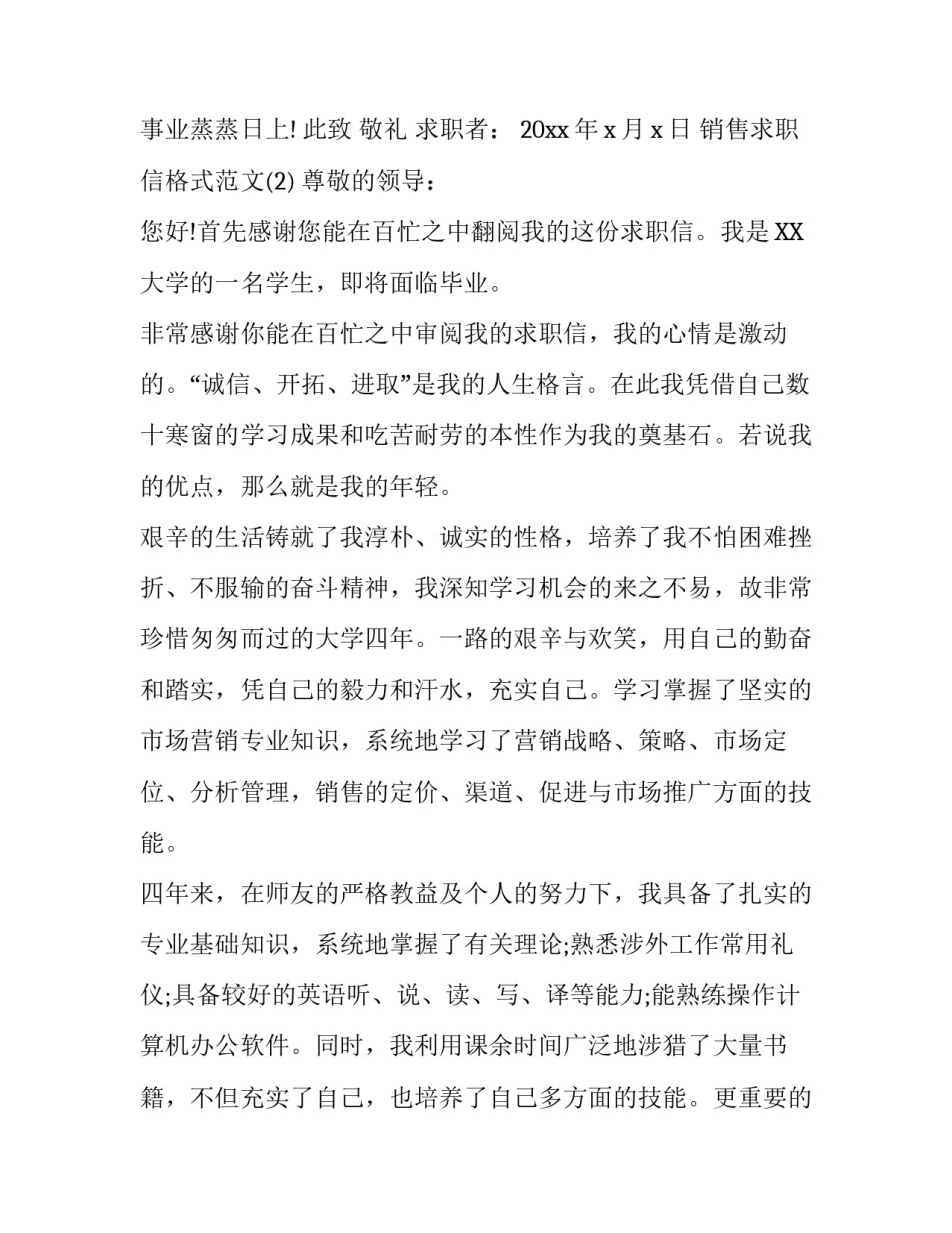 销售求职信格式范文_第3页