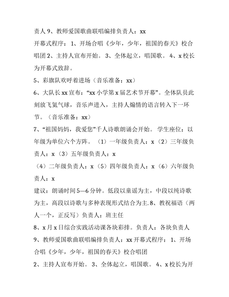 国庆活动策划方案主题(十二篇)_第2页
