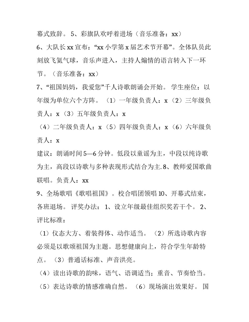 国庆活动策划方案主题(十二篇)_第3页