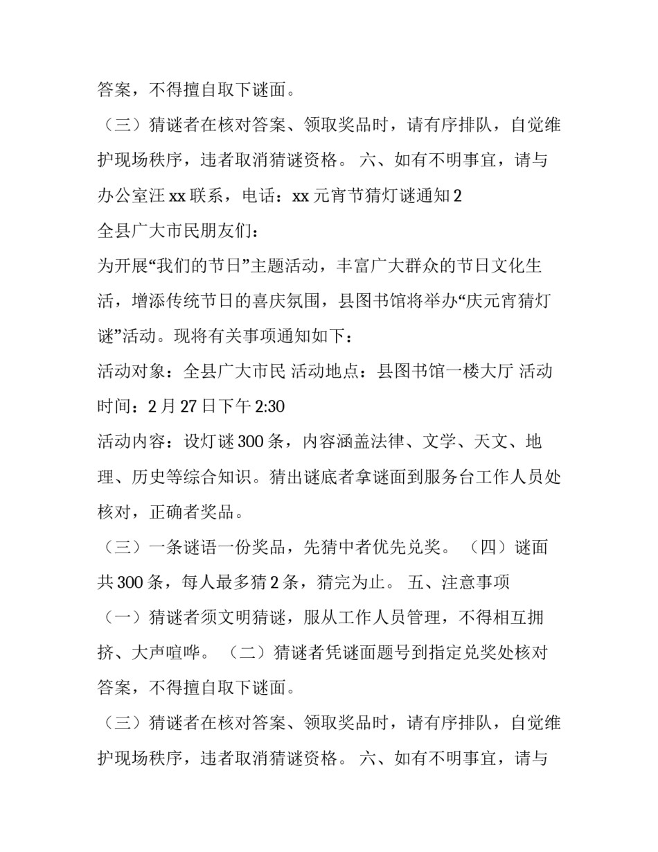 元宵节猜灯谜通知_第2页
