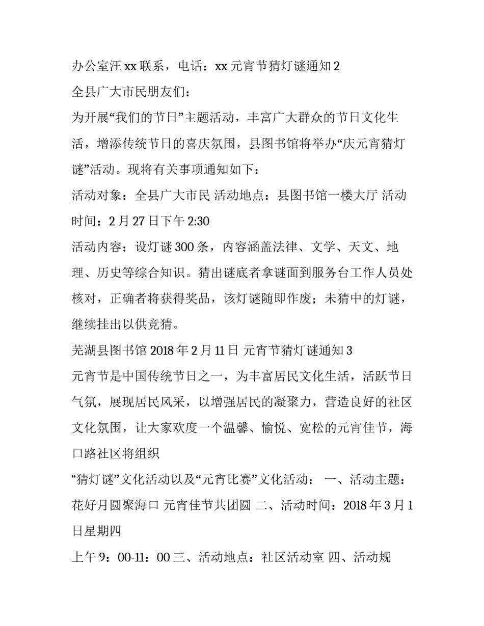 元宵节猜灯谜通知_第3页