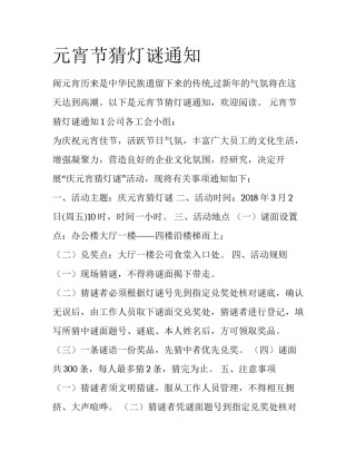 元宵节猜灯谜通知