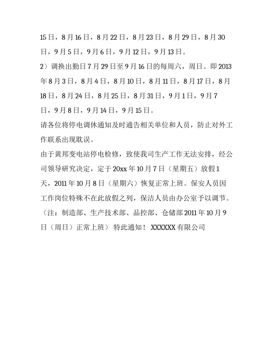 公司停电调休通知范文_第2页