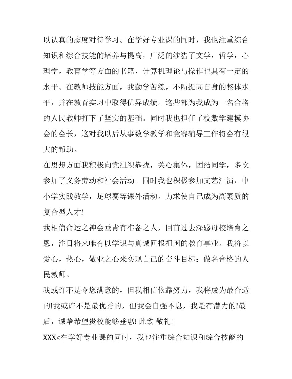 数学教师求职信范文_第2页