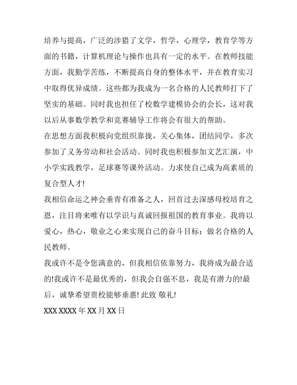 数学教师求职信范文_第3页