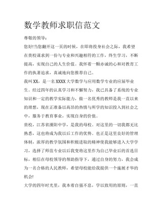 数学教师求职信范文