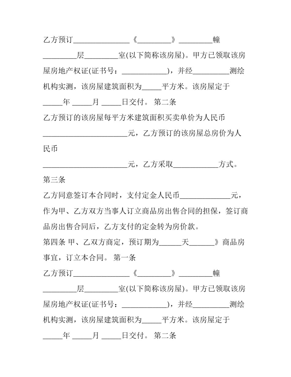 买房定金合同协议书范本 买房定金合同协议书范本下载(十五篇)_第2页