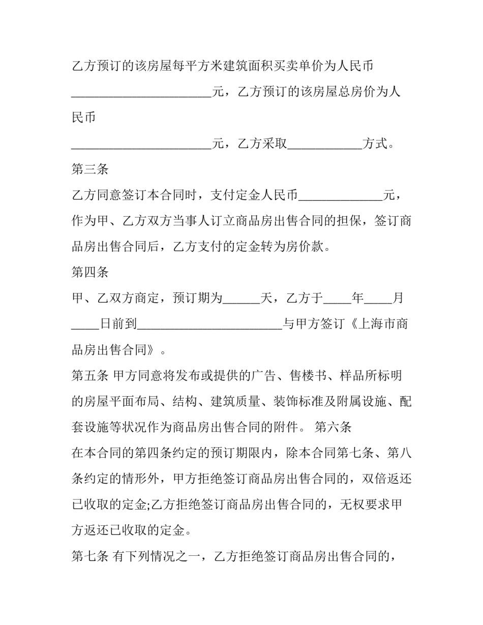 买房定金合同协议书范本 买房定金合同协议书范本下载(十五篇)_第3页
