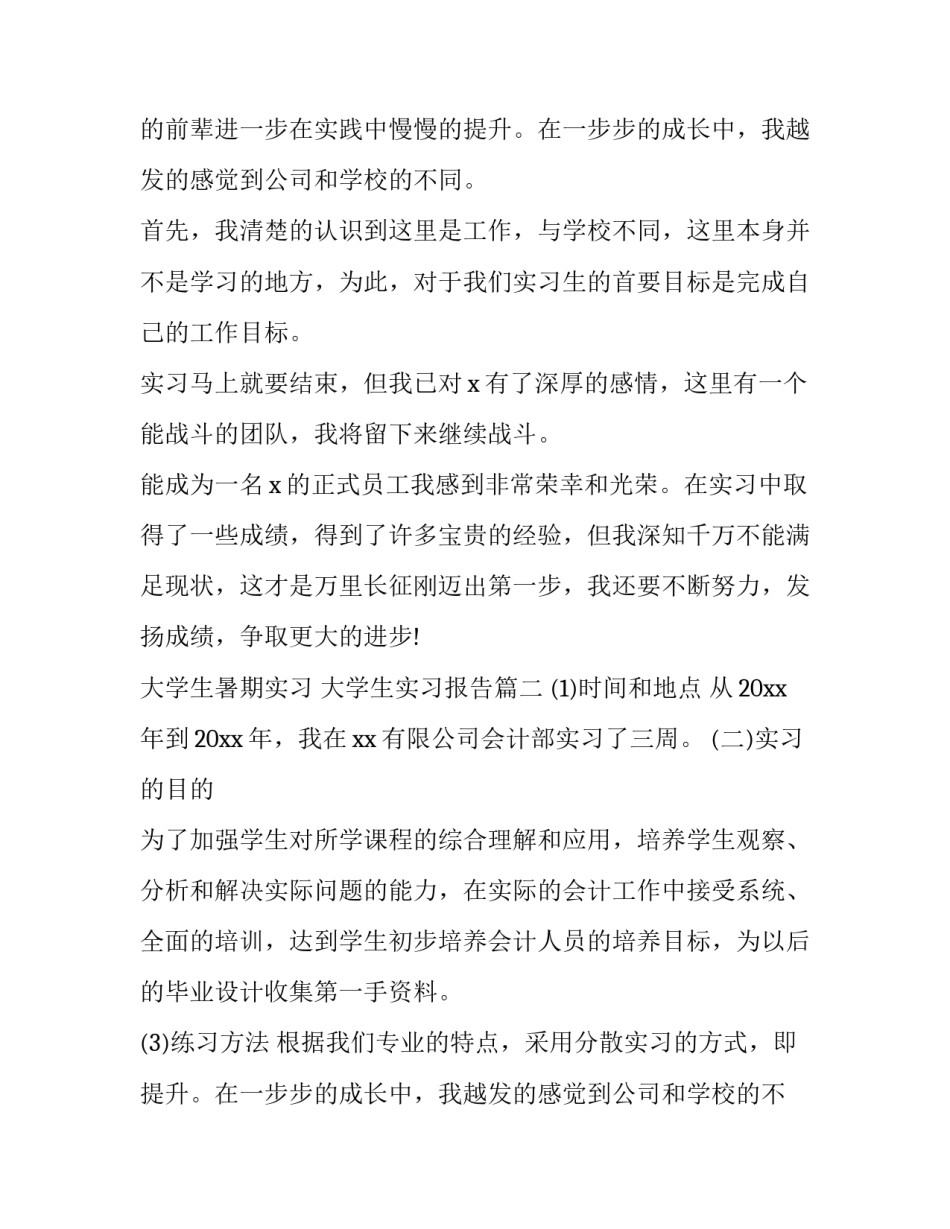 大学生暑期实习 大学生实习报告(十篇)_第2页