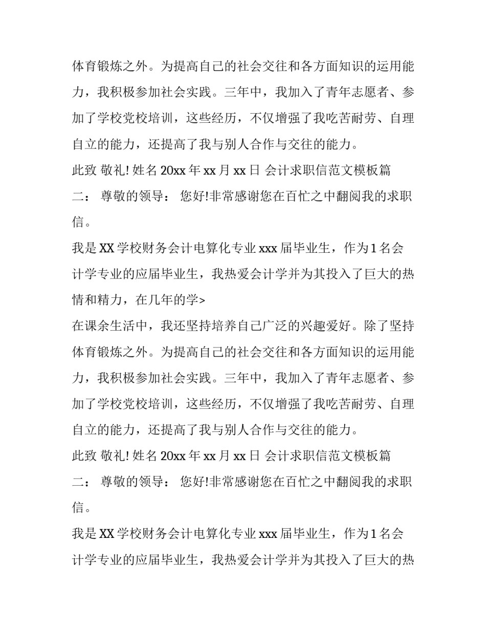 会计求职信范文模板2017_第2页