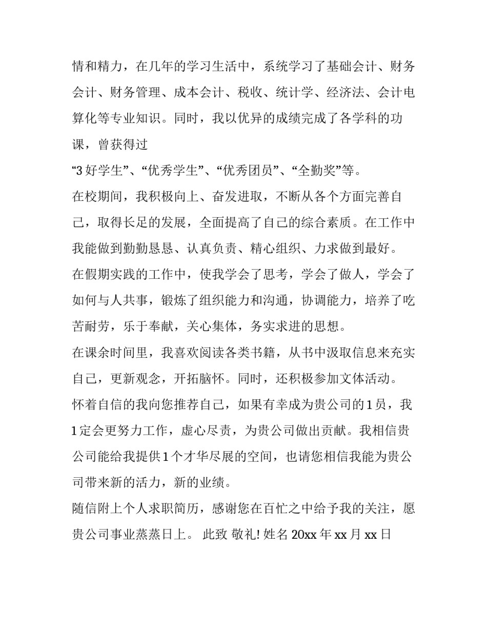会计求职信范文模板2017_第3页