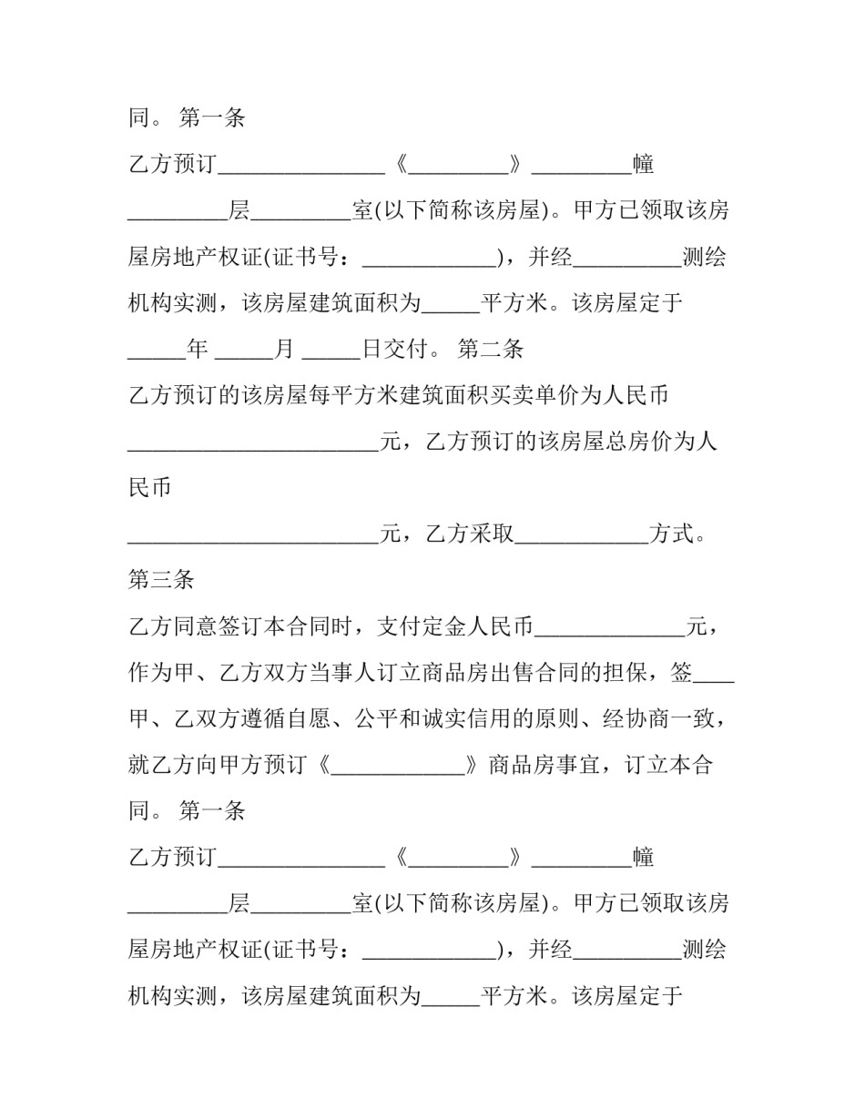 买房定金合同协议书怎么写 买房定金合同协议书怎么写才有效(十五篇)_第2页
