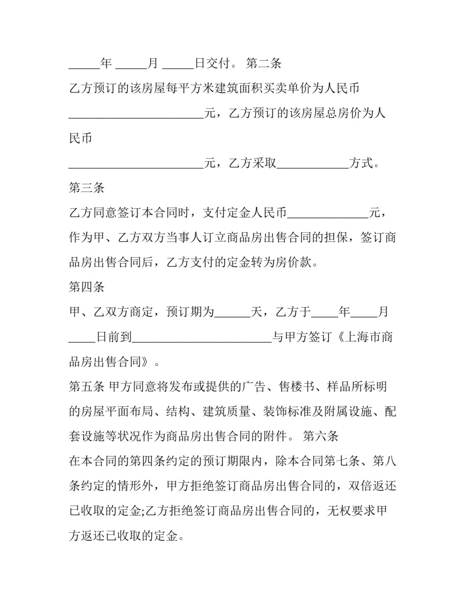 买房定金合同协议书怎么写 买房定金合同协议书怎么写才有效(十五篇)_第3页