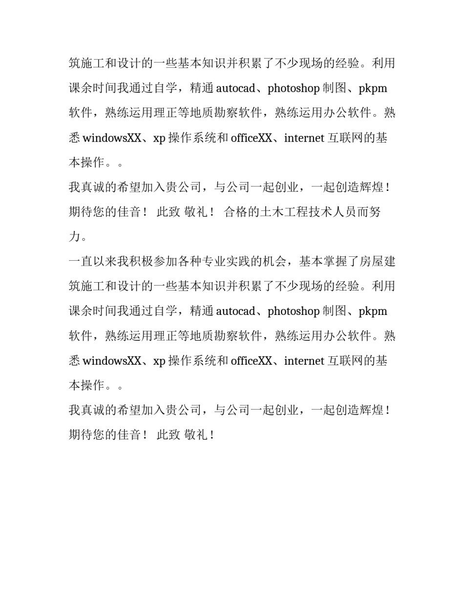 应届生求职信优秀范文_第1页