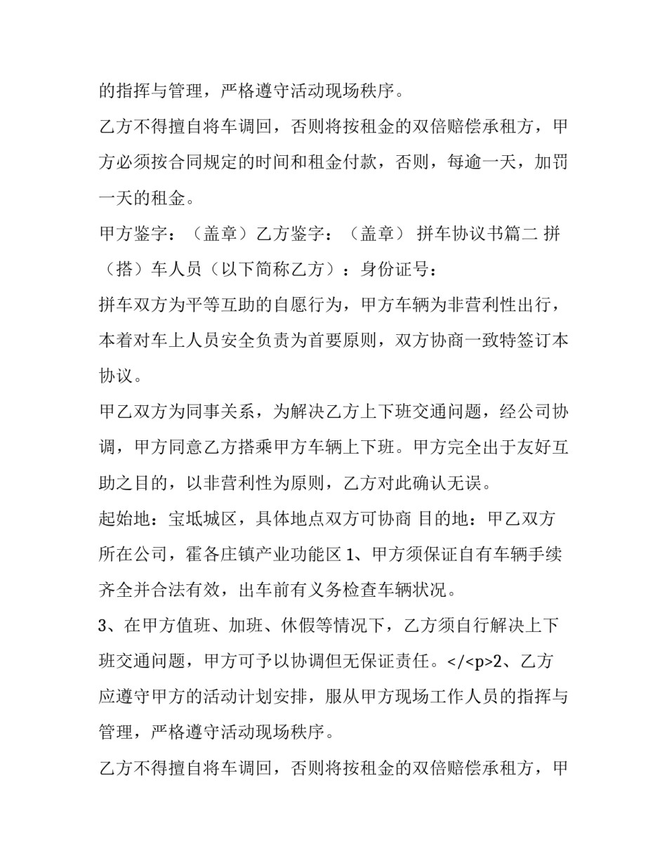 最新拼车协议书(优秀6篇)_第2页