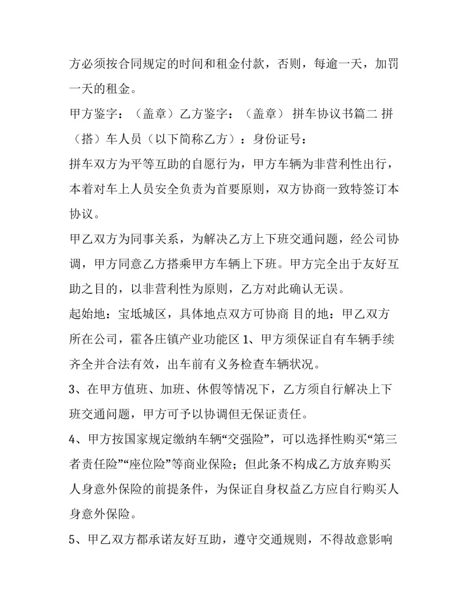 最新拼车协议书(优秀6篇)_第3页