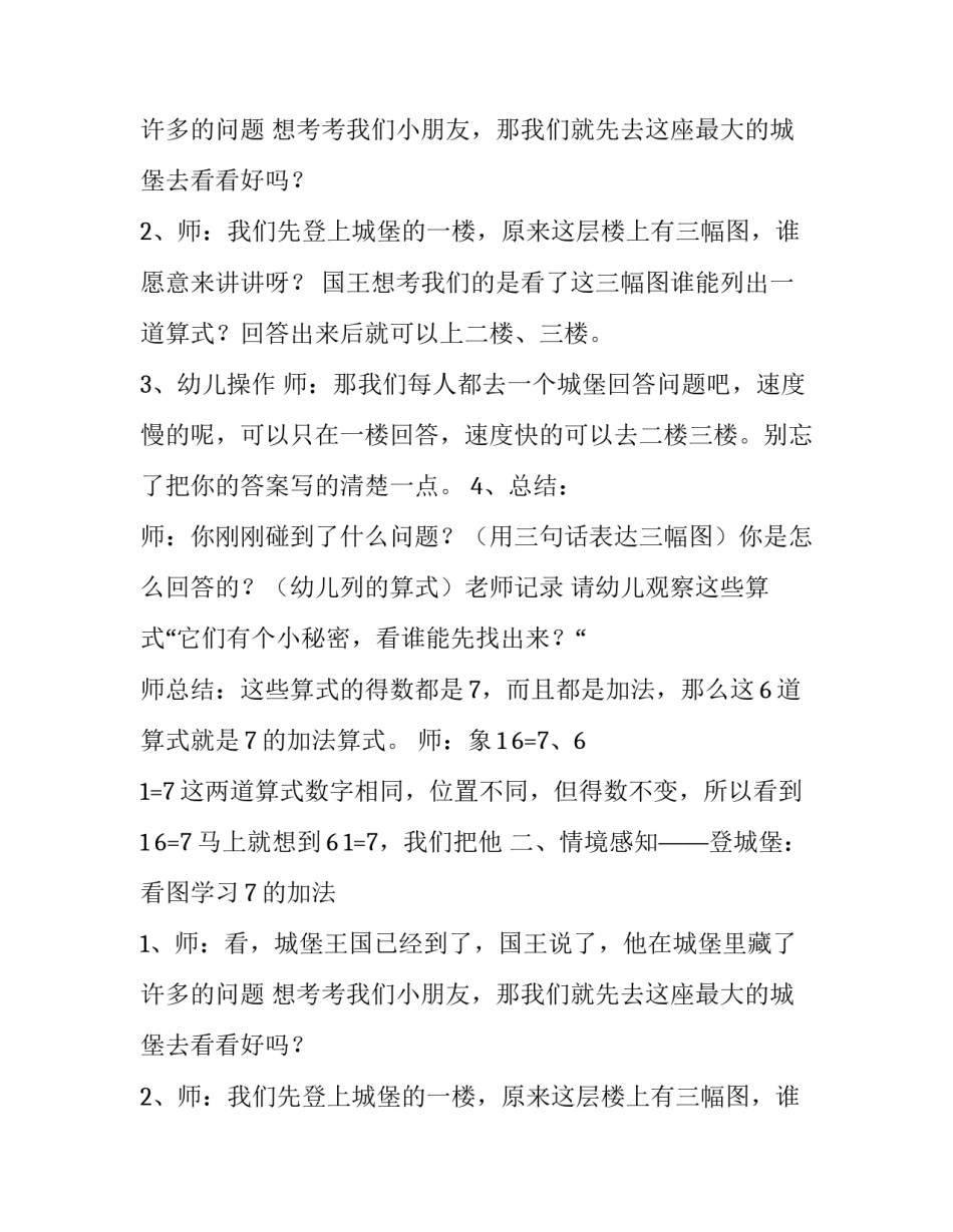 学习7的加法大班数学活动策划_第2页