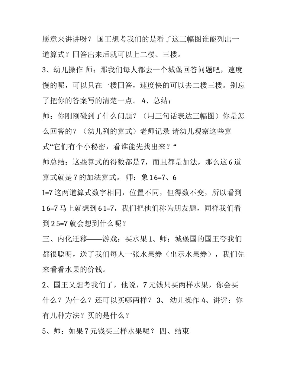 学习7的加法大班数学活动策划_第3页