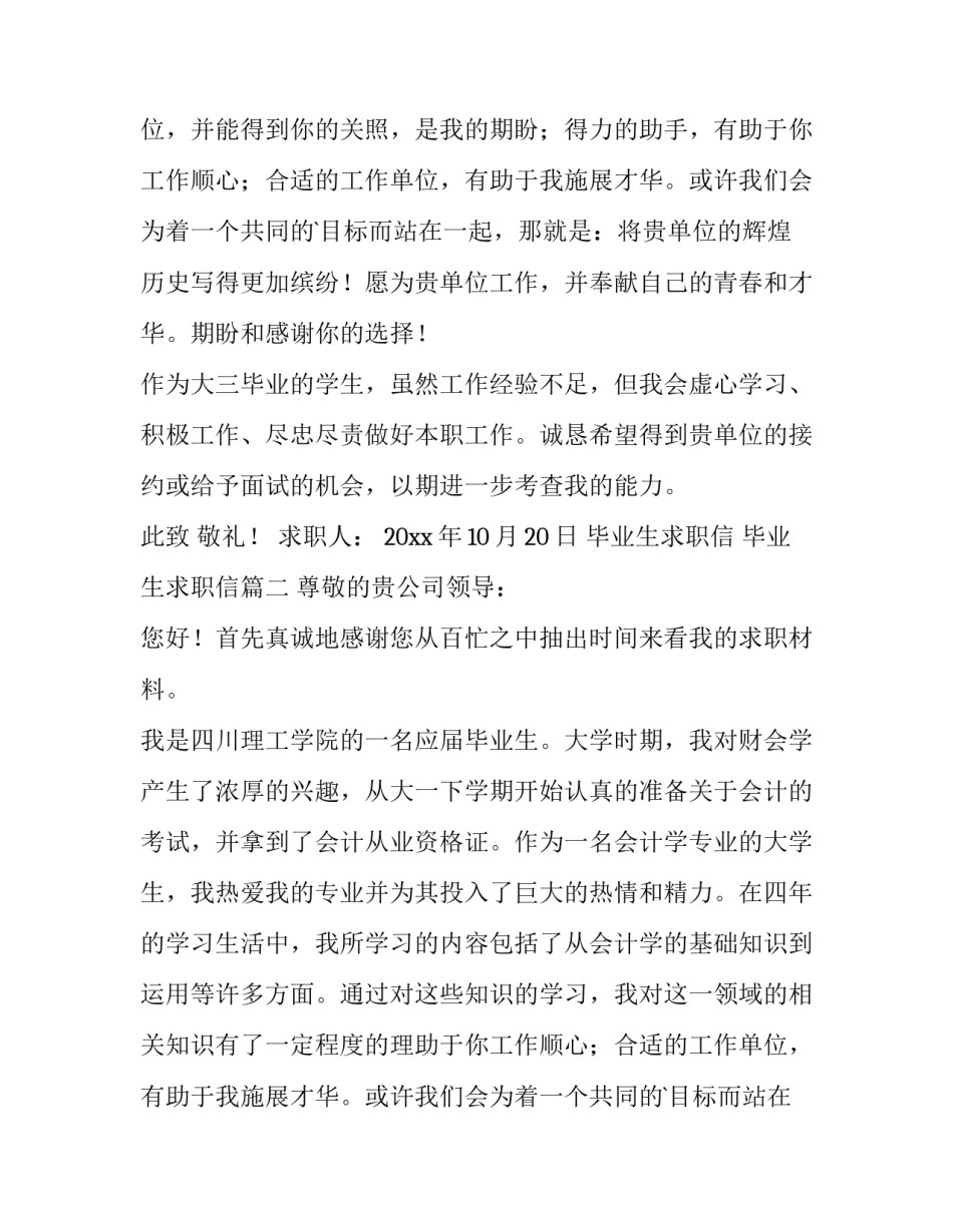 2023年毕业生求职信 毕业生求职信(6篇)_第2页
