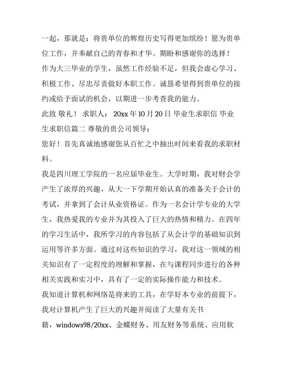 2023年毕业生求职信 毕业生求职信(6篇)_第3页