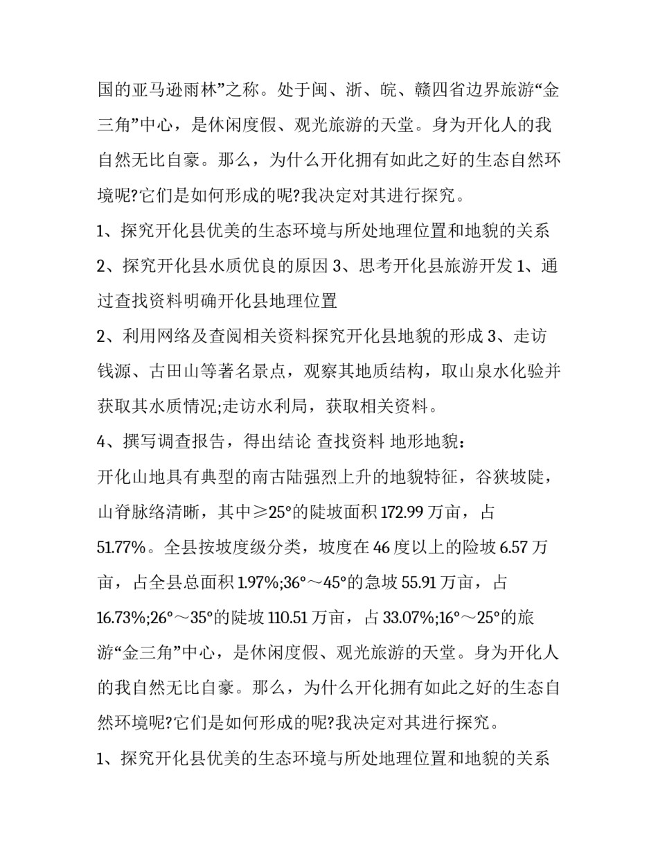 2023年调查水质的调查报告 关于水质变化的调查报告(八篇)_第2页