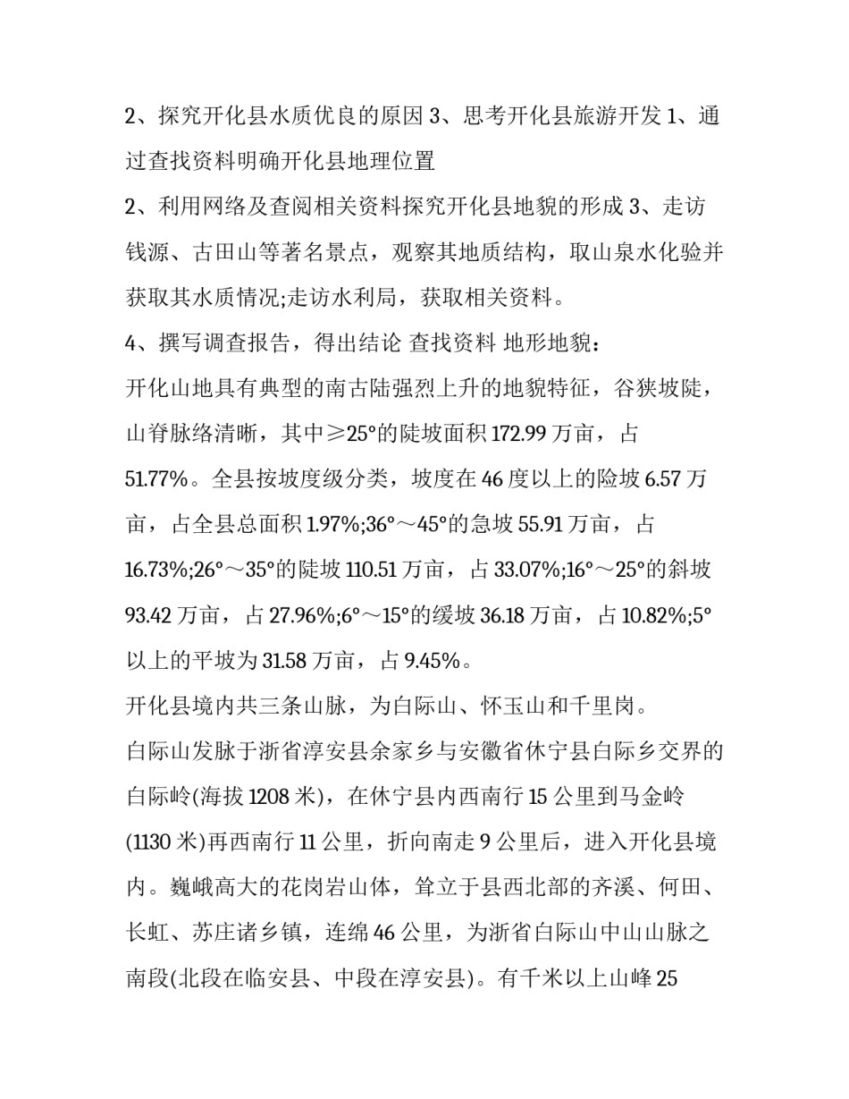 2023年调查水质的调查报告 关于水质变化的调查报告(八篇)_第3页