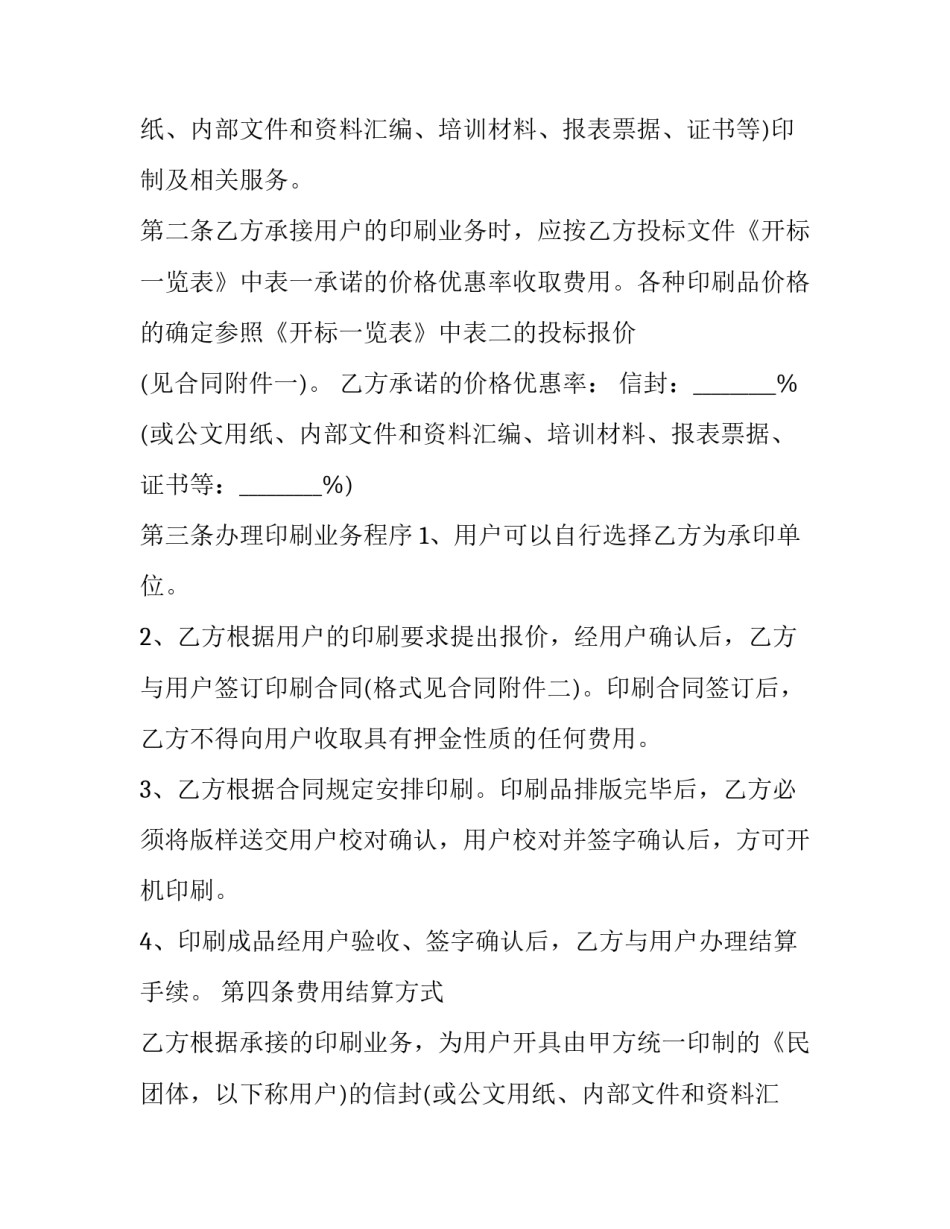 2023年印刷购销合同 印刷合同属于购销合同吗(三篇)_第2页