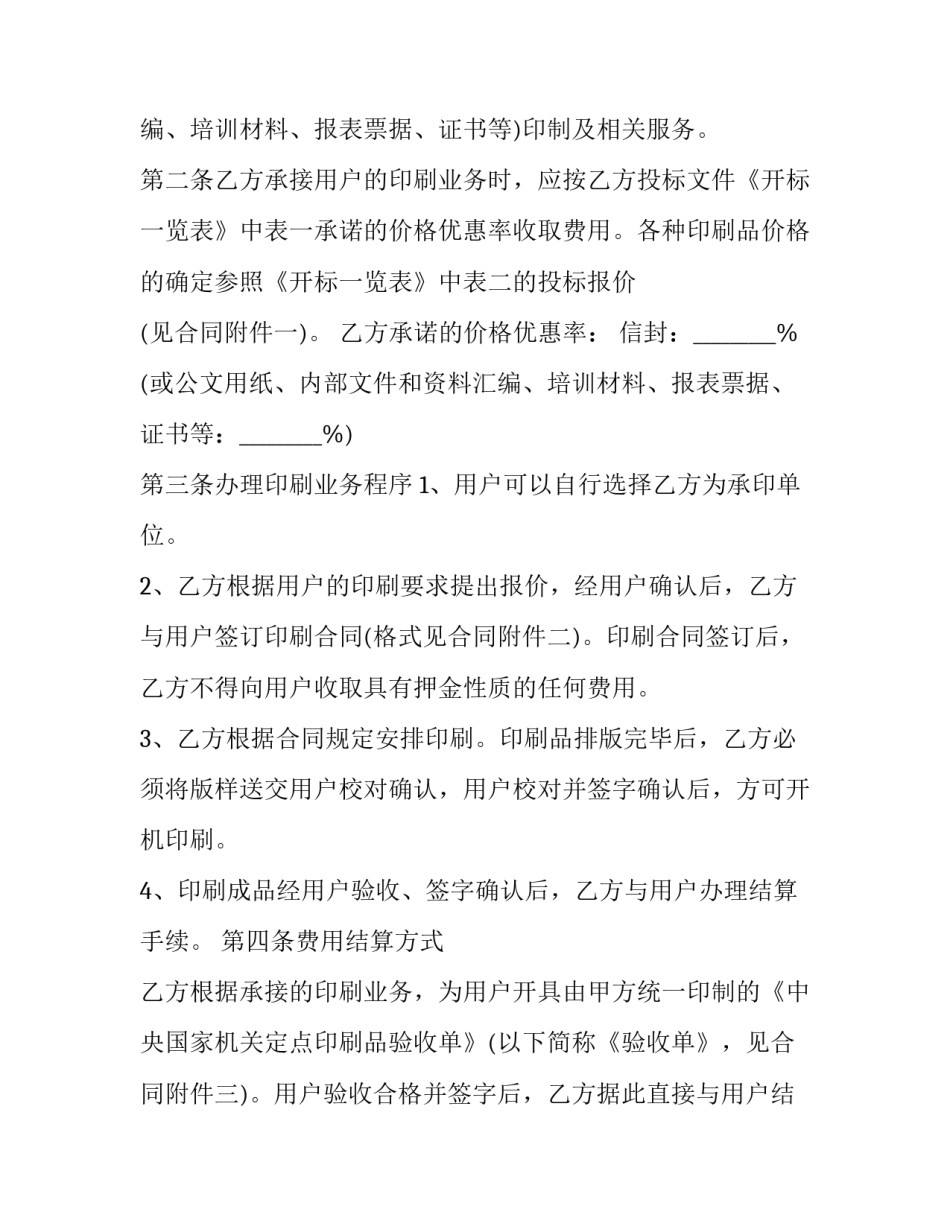 2023年印刷购销合同 印刷合同属于购销合同吗(三篇)_第3页