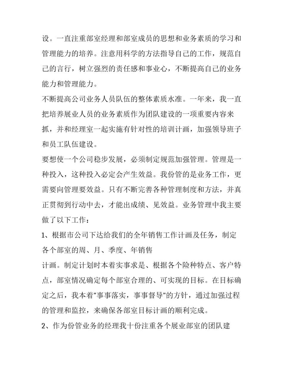 最新保险行业述职报告五百字 保险行业述职报告 (3篇)_第3页